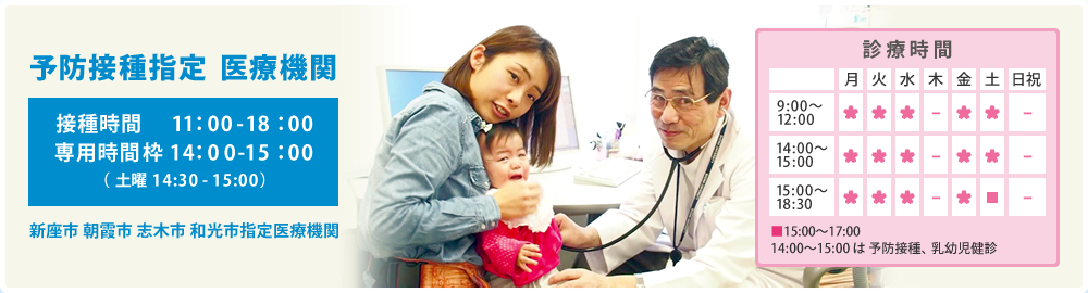 予防接種指定 医療機関 接種時間:11:00-16:00 専用時間枠:14:00-15:00